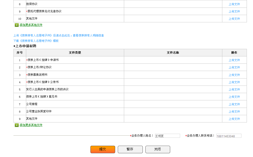 《上海证券交易所公司债券发行上市业务操作指南》（2016年10月21日） - 图24