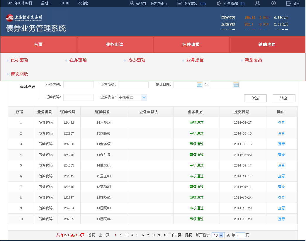 《上海证券交易所公司债券发行上市业务操作指南》（2016年10月21日） - 图7