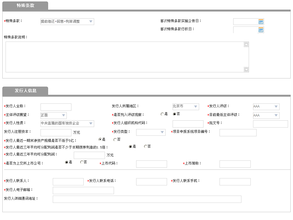 《上海证券交易所公司债券发行上市业务操作指南》（2016年10月21日） - 图10