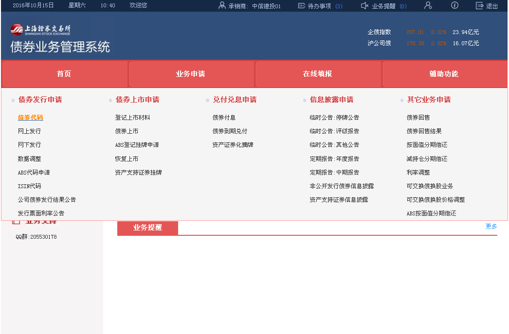 《上海证券交易所公司债券发行上市业务操作指南》（2016年10月21日） - 图8