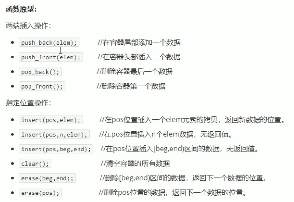 C 语言的STL容器知识,为刷算法而学 - 图30
