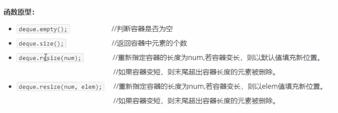 C 语言的STL容器知识,为刷算法而学 - 图28