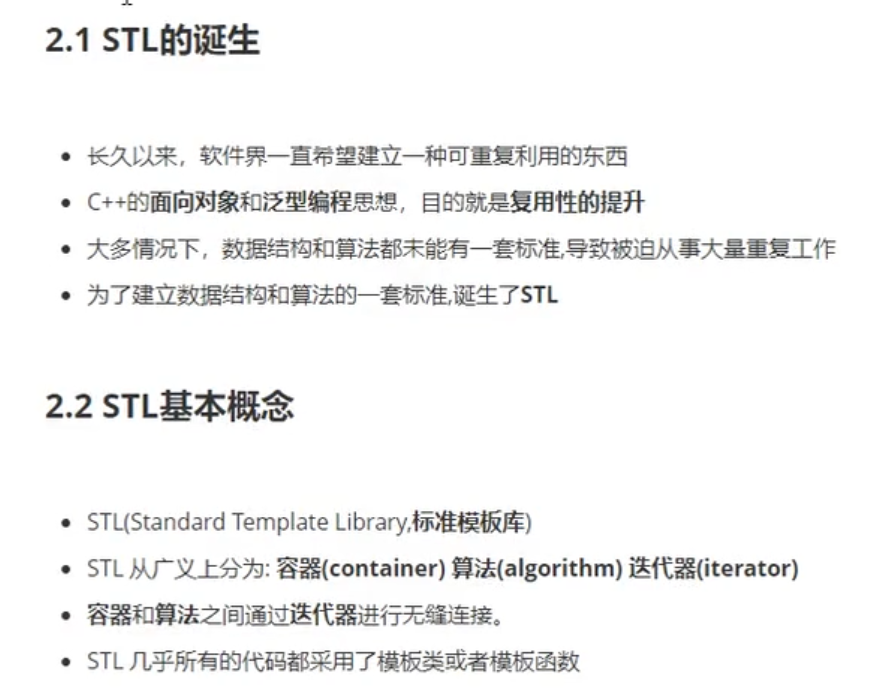 C 语言的STL容器知识,为刷算法而学 - 图1