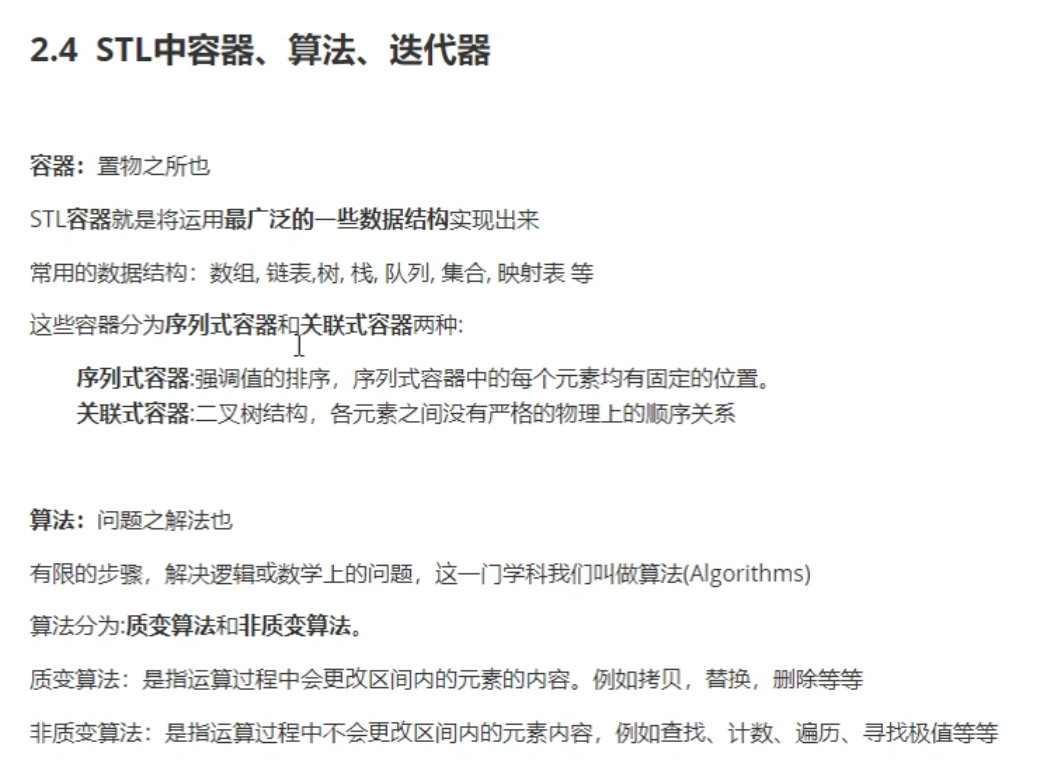 C 语言的STL容器知识,为刷算法而学 - 图3