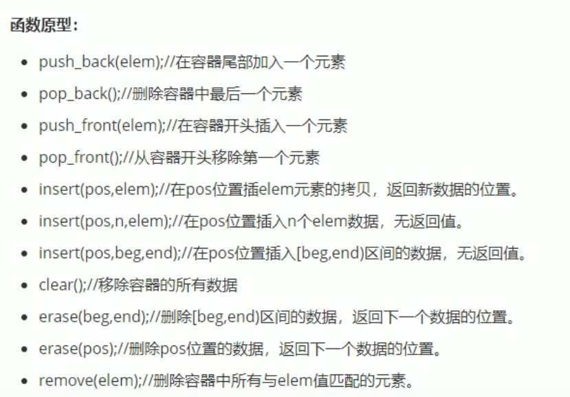 C 语言的STL容器知识,为刷算法而学 - 图46