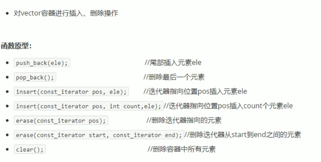C 语言的STL容器知识,为刷算法而学 - 图17