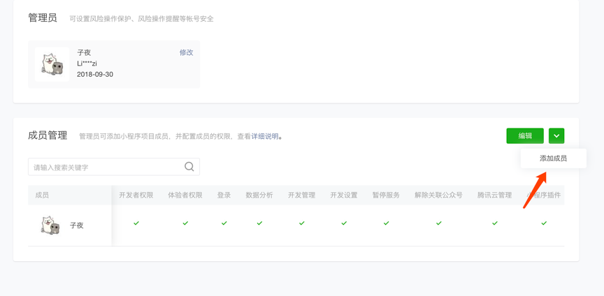 小程序账户后台管理 - 图15