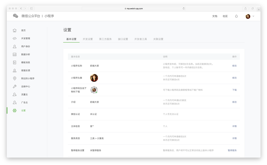 小程序账户后台管理 - 图5