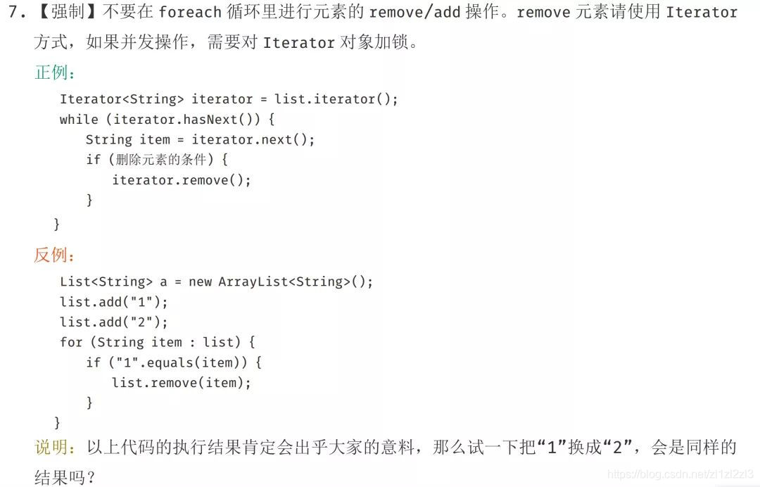 集合类中的fail-fast 和 ConcurrentModificationException - 图2