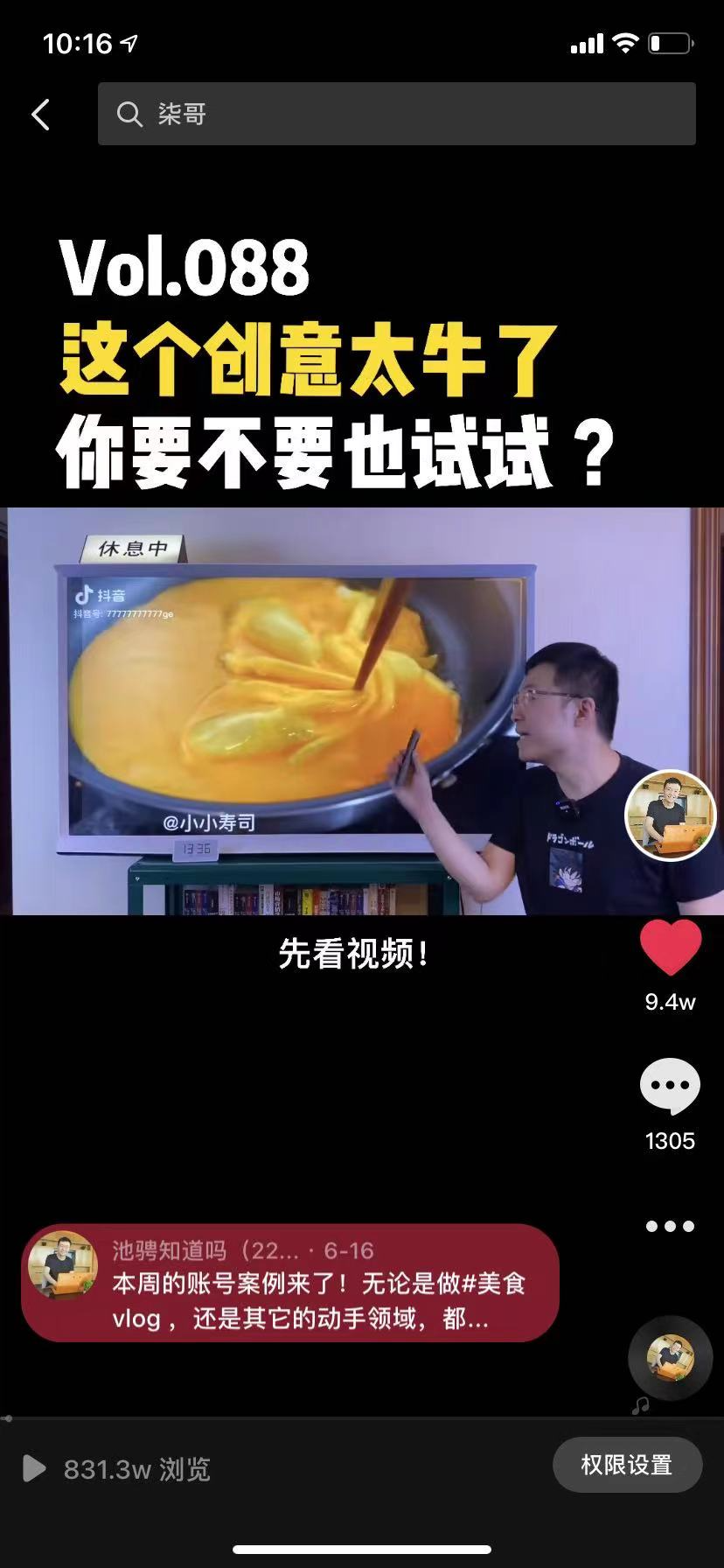 普通人自媒体赚钱 | 生财有术 - 图1