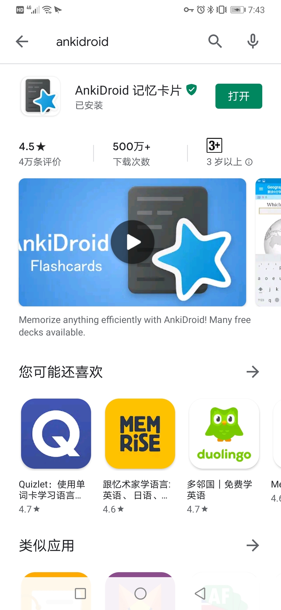 anki android 版本安装 同步decks - 图1