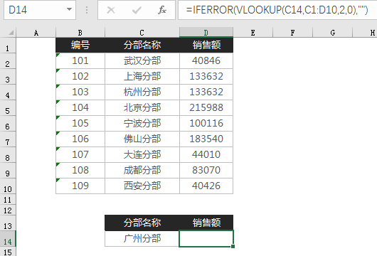 vlookup函数 - 图11
