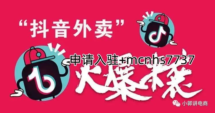 抖音外卖服务商申请入驻条件 - 图3