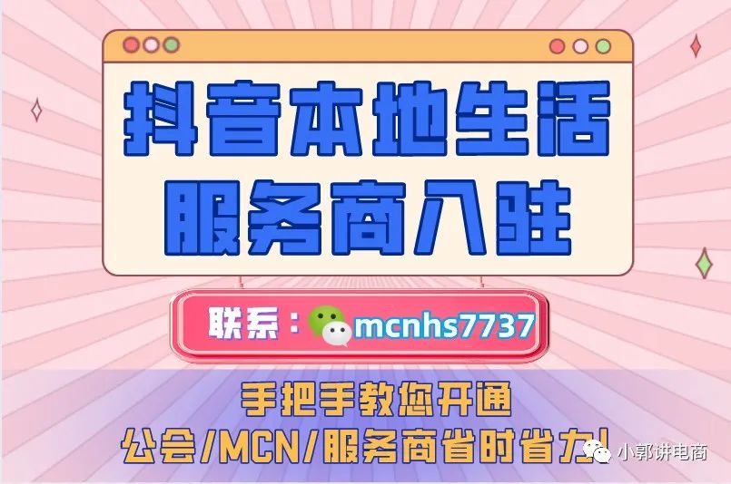 抖音本地生活服务商申请入驻条件 - 图3