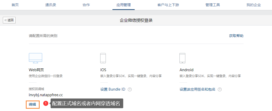 企业微信扫码登录Spring Security OAuth2 - 图9