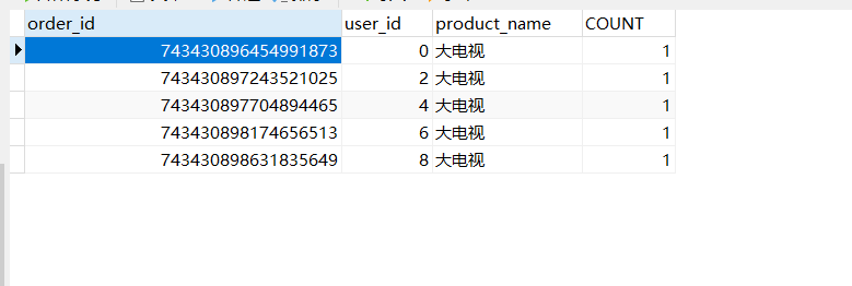 水平分库 - 图5