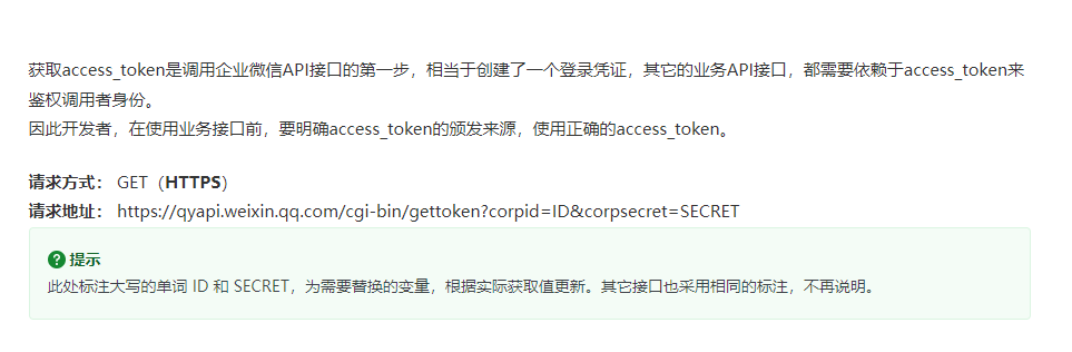 企业微信扫码登录Spring Security OAuth2 - 图2