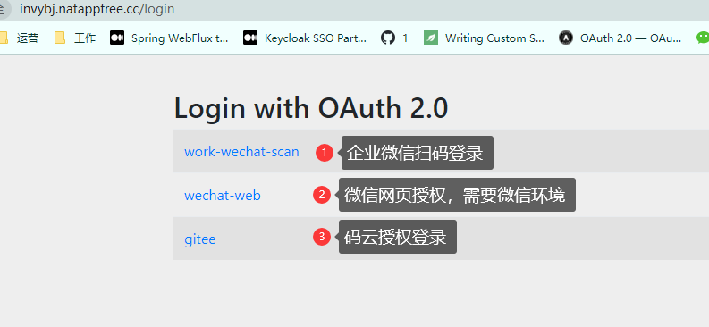 企业微信扫码登录Spring Security OAuth2 - 图13