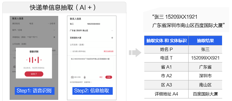 自动提取快递单信息 - 图1