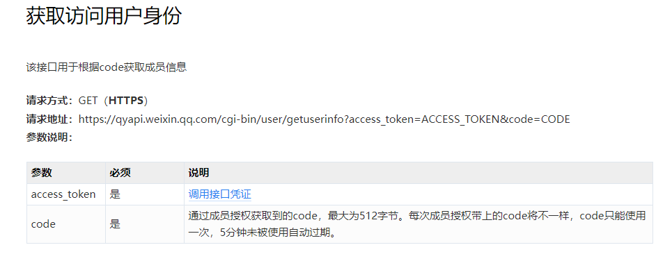 企业微信扫码登录Spring Security OAuth2 - 图3