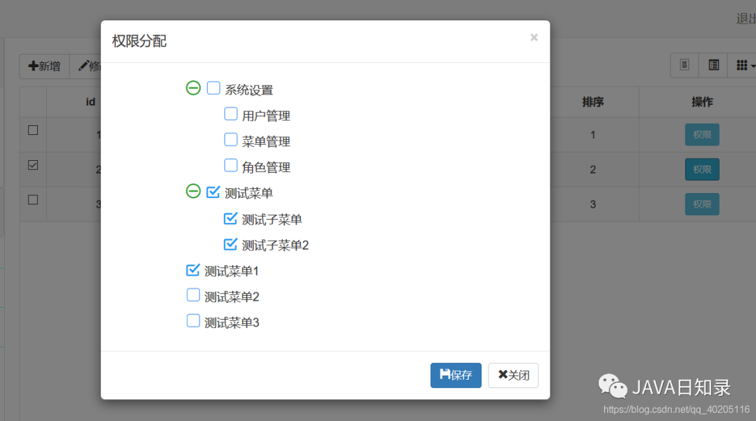 Spring Security 实现动态权限菜单方案（附源码） - 图14