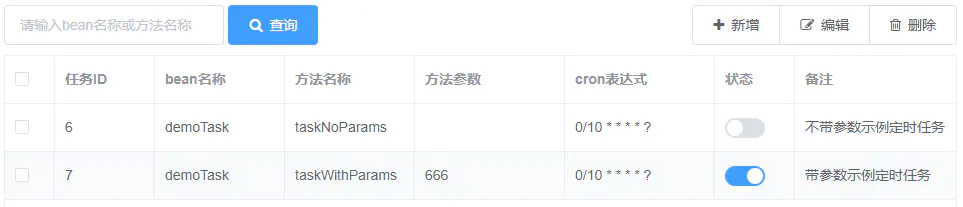 定时任务的动态增删启停 - 图1
