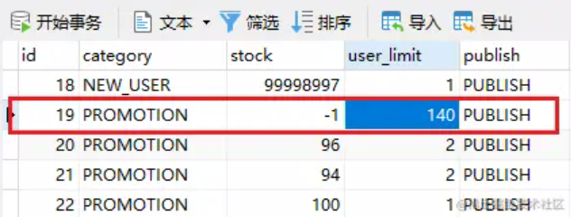 优惠券超发事故 - 图5