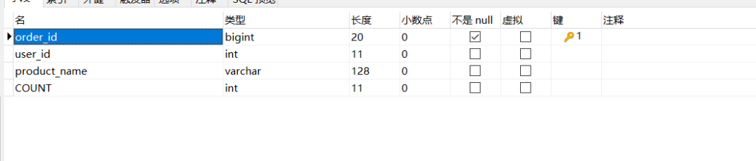 水平分库 - 图2