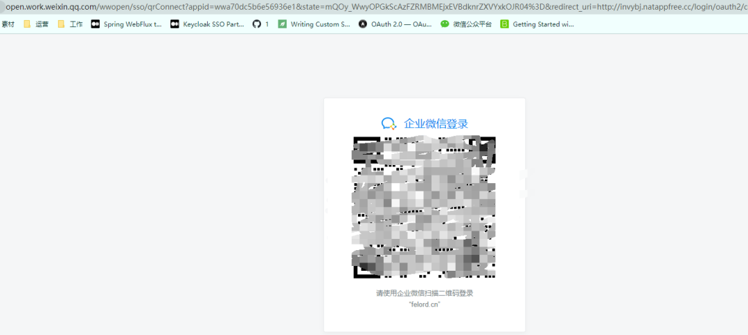 企业微信扫码登录Spring Security OAuth2 - 图14