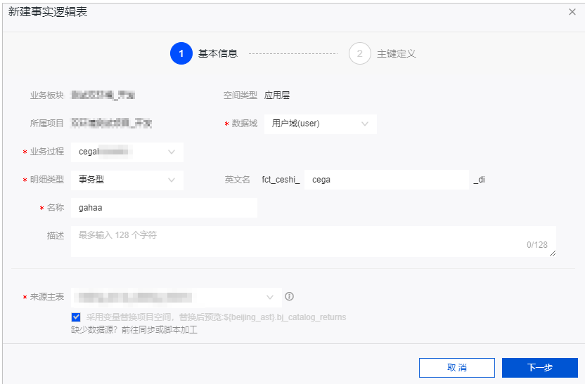 阿里-dataphin - 图12