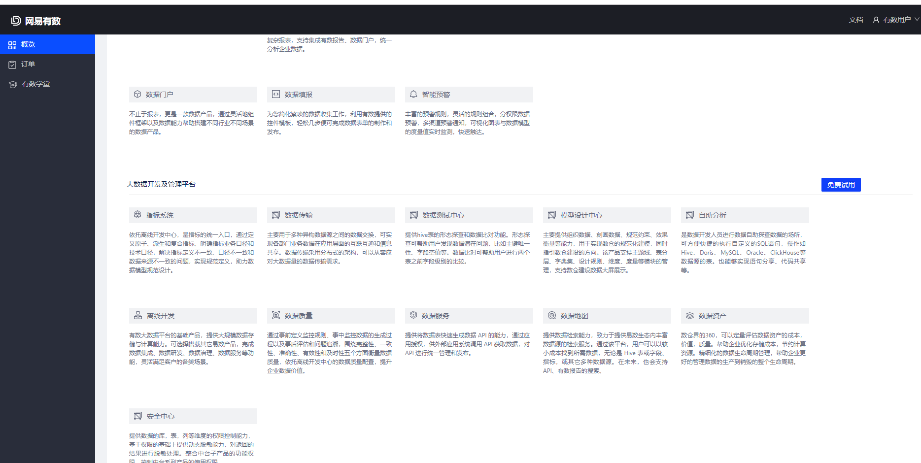 网易-网易有数 - 图12