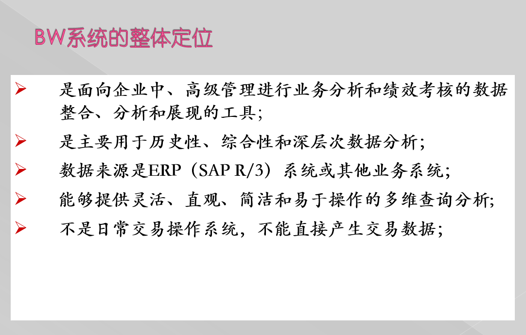 SAP-BW - 图2