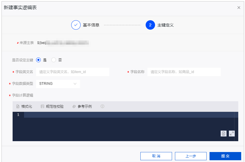 阿里-dataphin - 图13