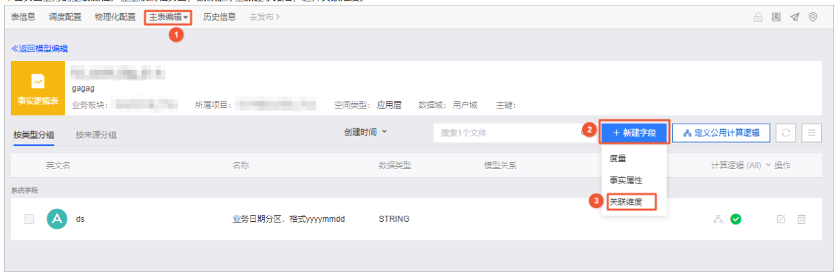 阿里-dataphin - 图14