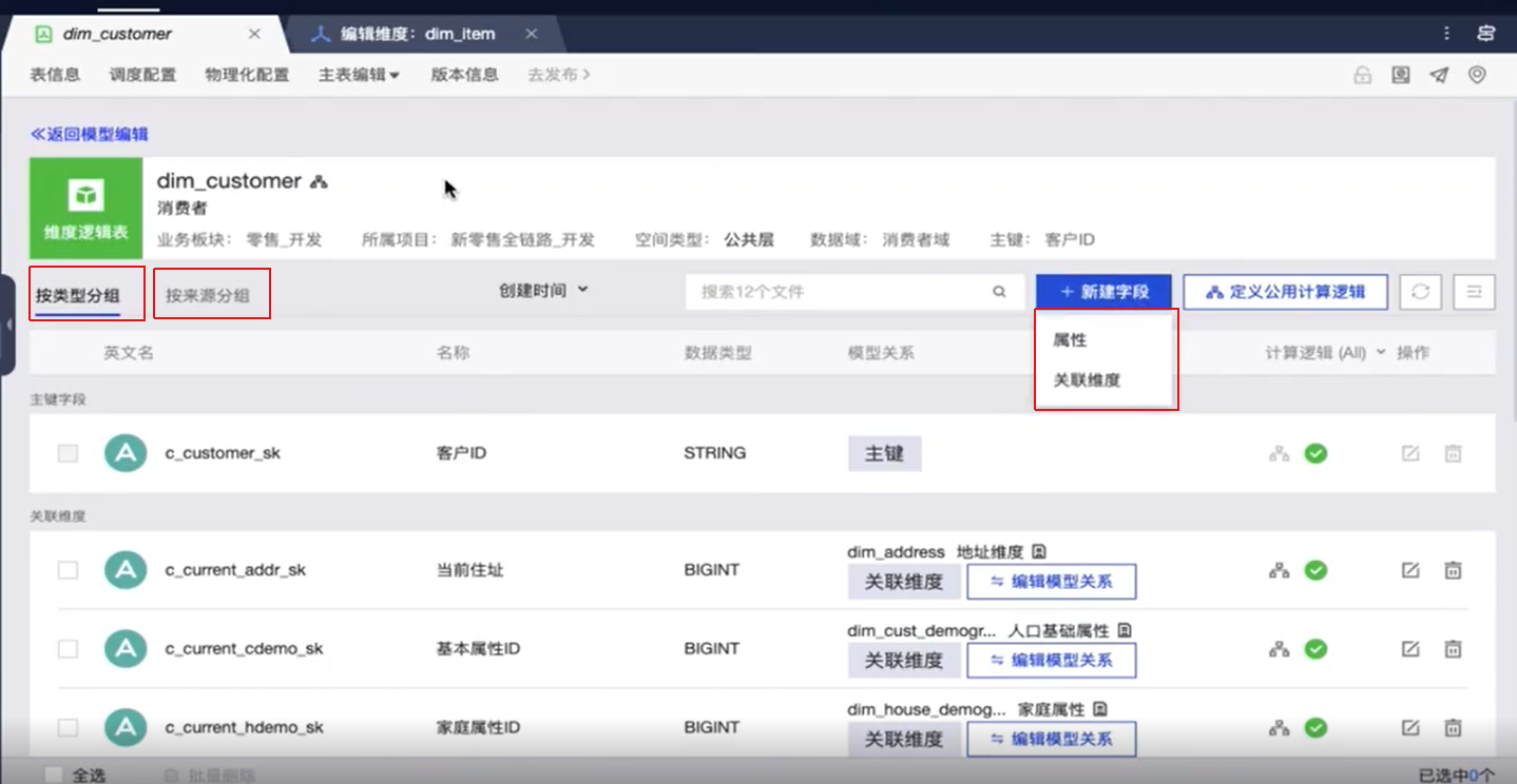 阿里-dataphin - 图10