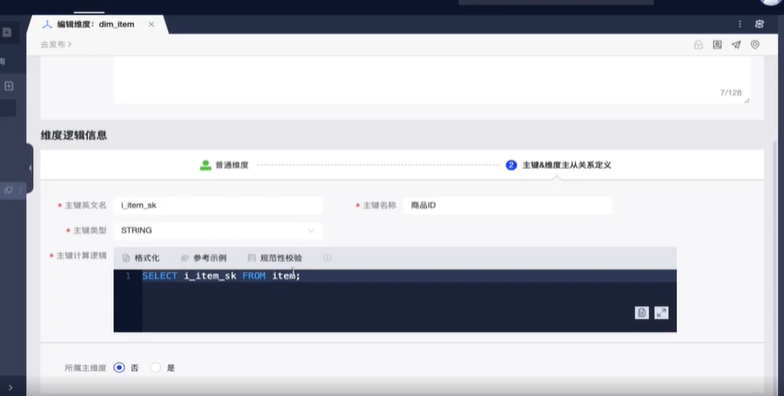 阿里-dataphin - 图8