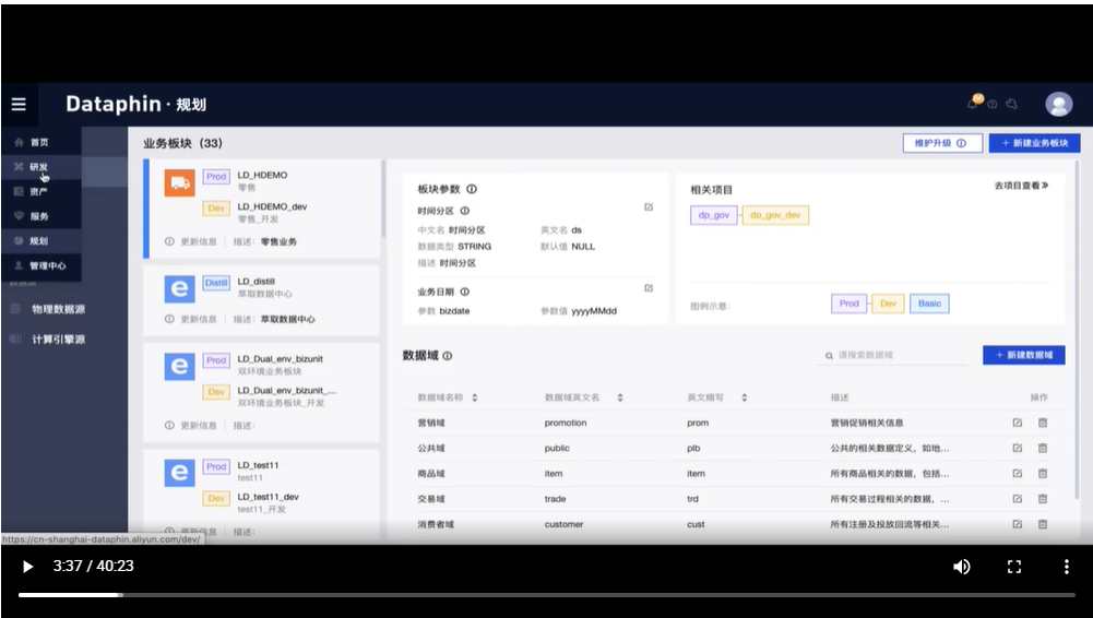 阿里-dataphin - 图4