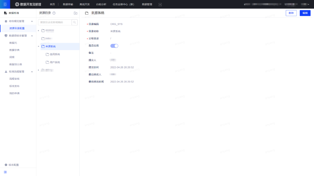 数据标准在网易的实践 - 图16