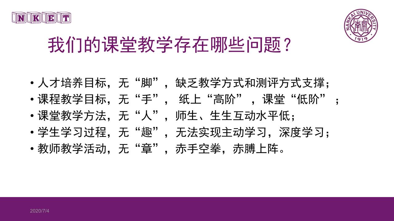 讲座笔记：《基于O-AMAS的有效教学设计理念与实施》（南开大学 李霞） - 图12