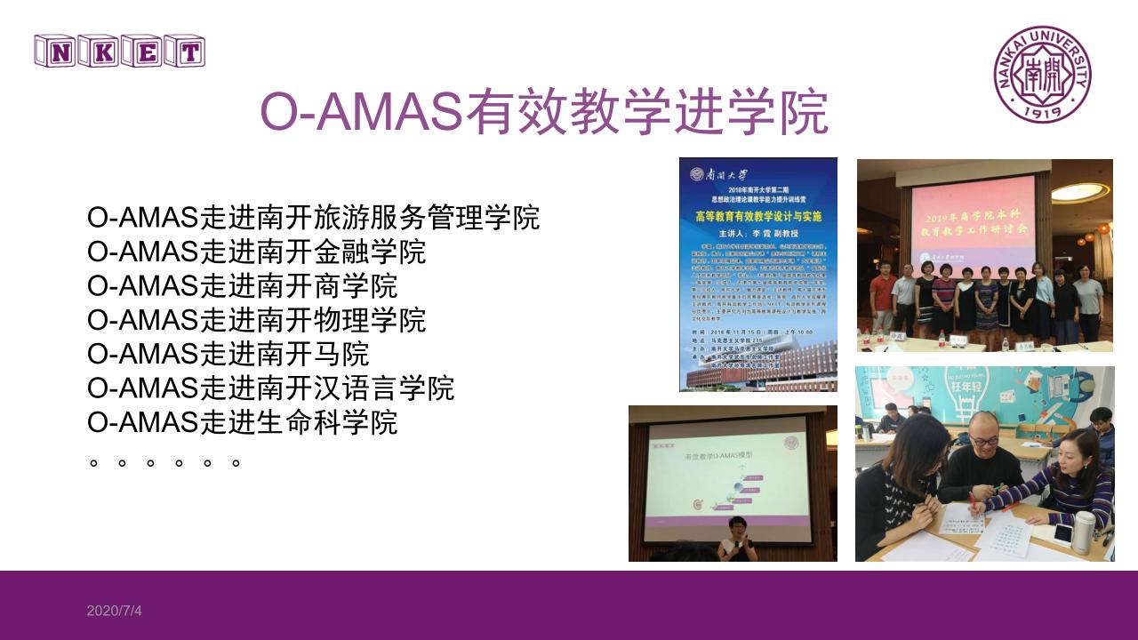 讲座笔记：《基于O-AMAS的有效教学设计理念与实施》（南开大学 李霞） - 图40