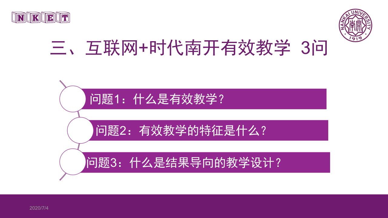 讲座笔记：《基于O-AMAS的有效教学设计理念与实施》（南开大学 李霞） - 图13