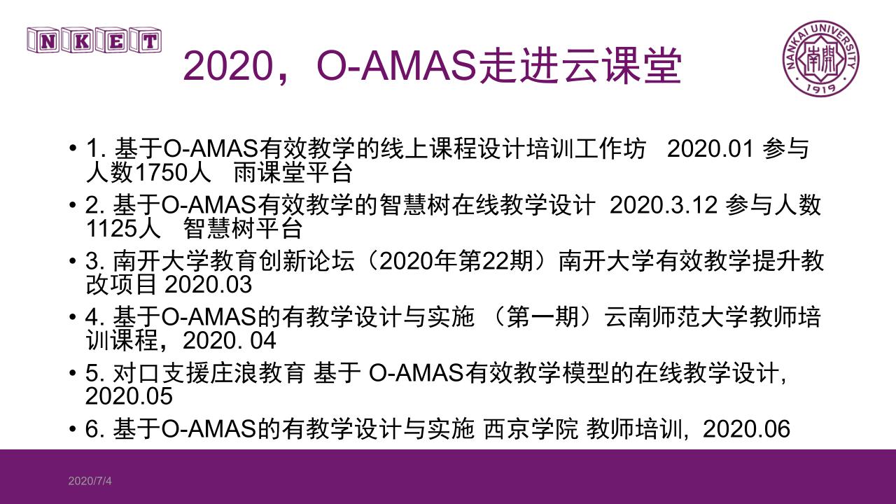 讲座笔记：《基于O-AMAS的有效教学设计理念与实施》（南开大学 李霞） - 图42