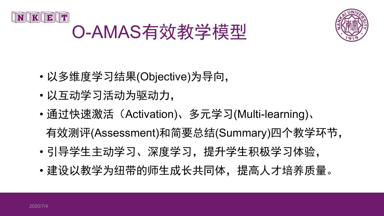 讲座笔记：《基于O-AMAS的有效教学设计理念与实施》（南开大学 李霞） - 图29