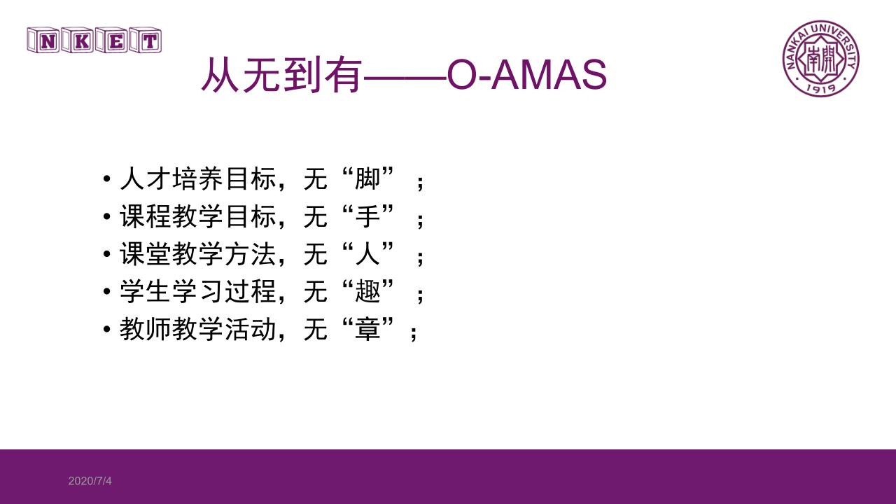 讲座笔记：《基于O-AMAS的有效教学设计理念与实施》（南开大学 李霞） - 图28