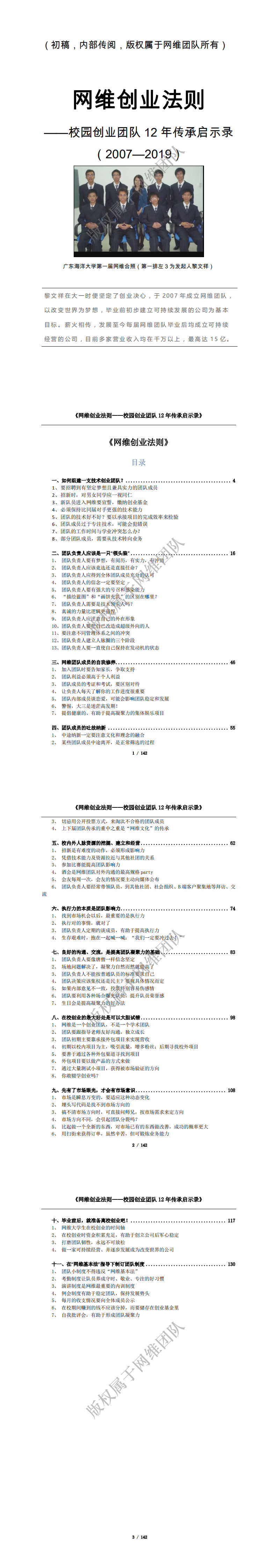 《网维创业法则（水印版）》（封面、目录）.png