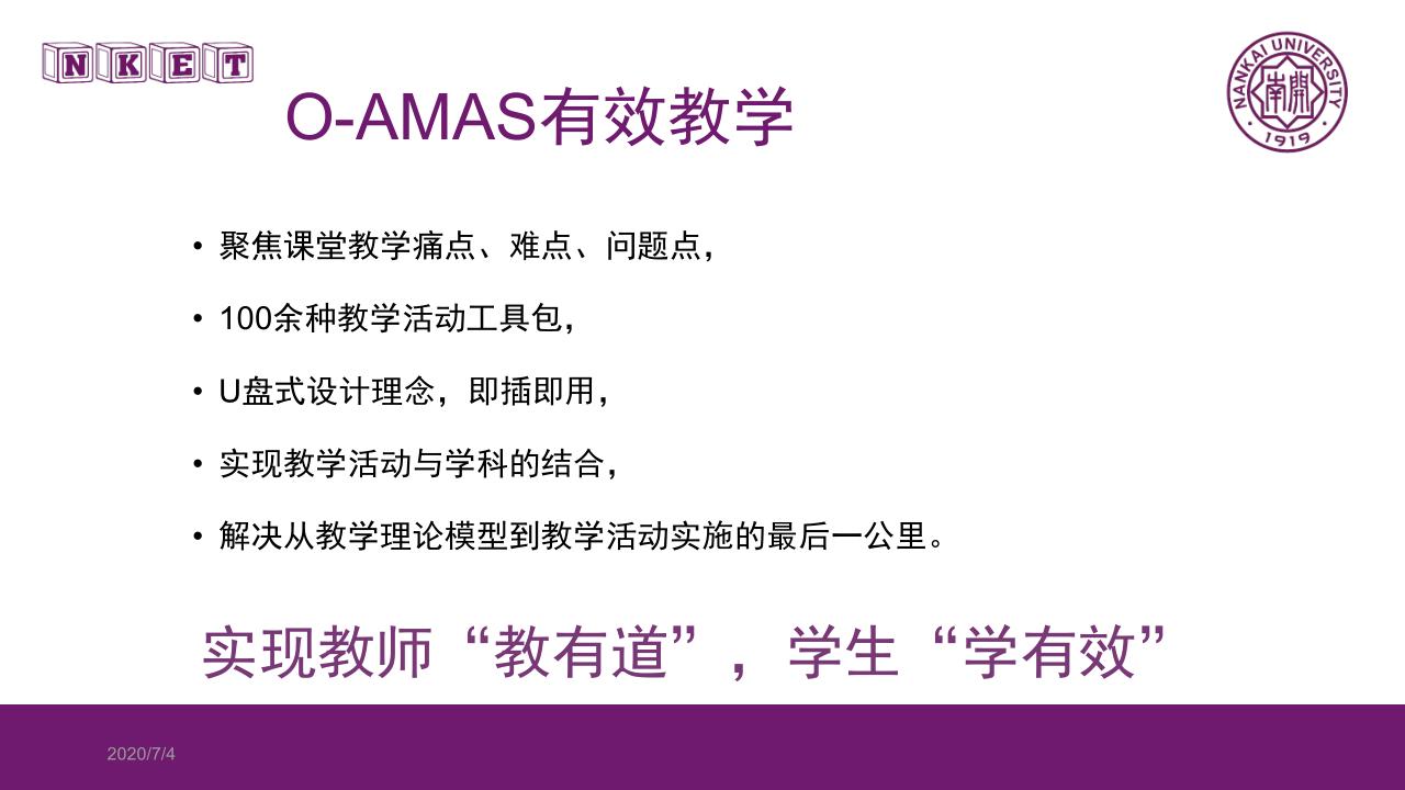 讲座笔记：《基于O-AMAS的有效教学设计理念与实施》（南开大学 李霞） - 图46