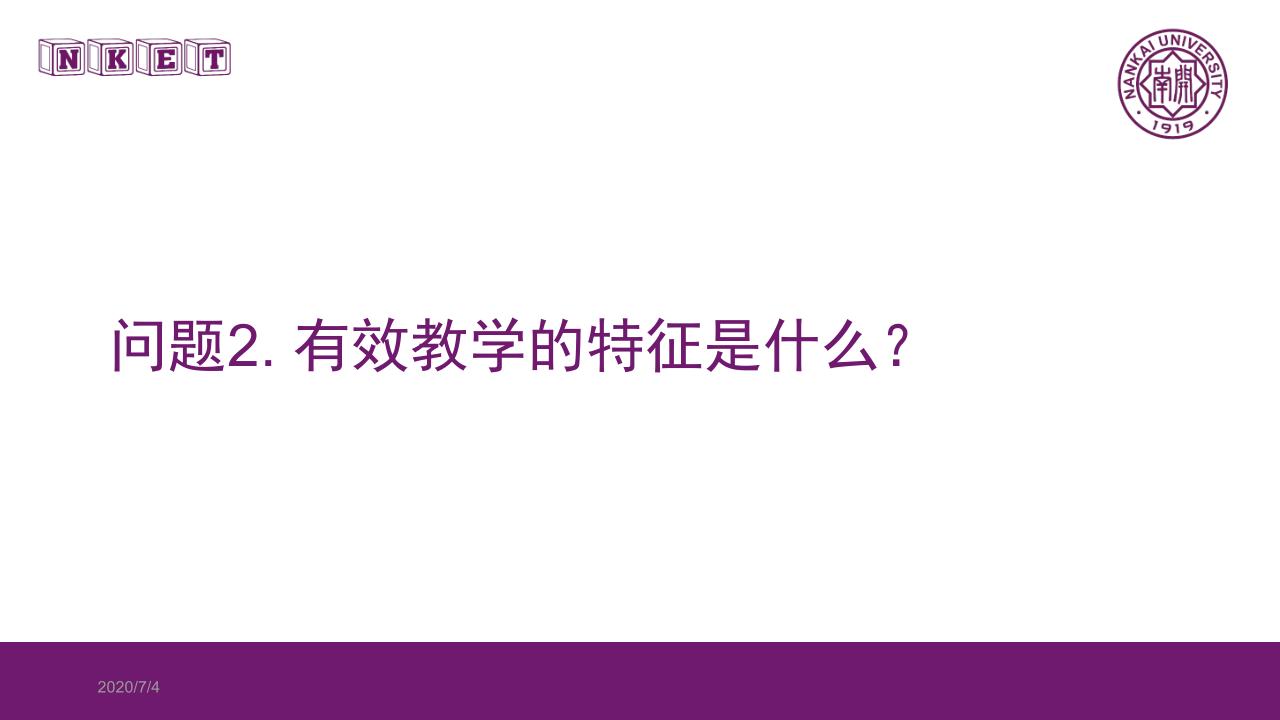 讲座笔记：《基于O-AMAS的有效教学设计理念与实施》（南开大学 李霞） - 图17