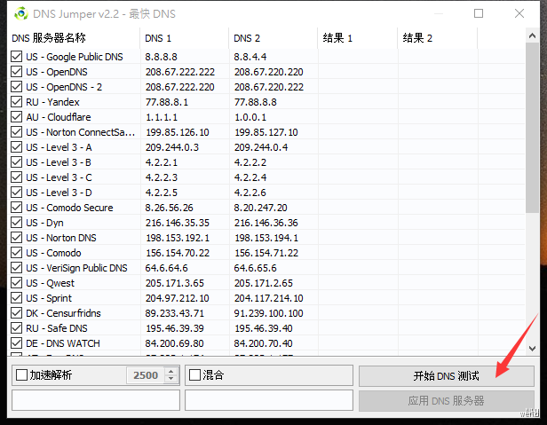 电脑DNS修改教程 - 图4