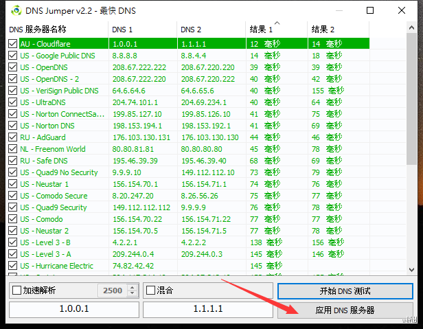 电脑DNS修改教程 - 图5