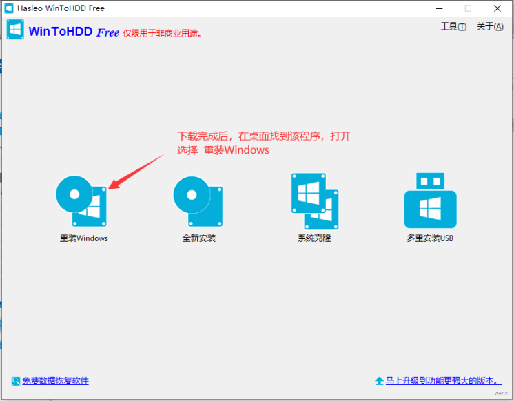 重装系统教程 - 图10